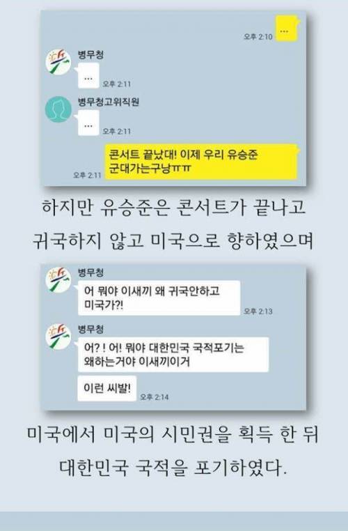요즘 애들은 모르는 유승준 사건 쉽게 보기