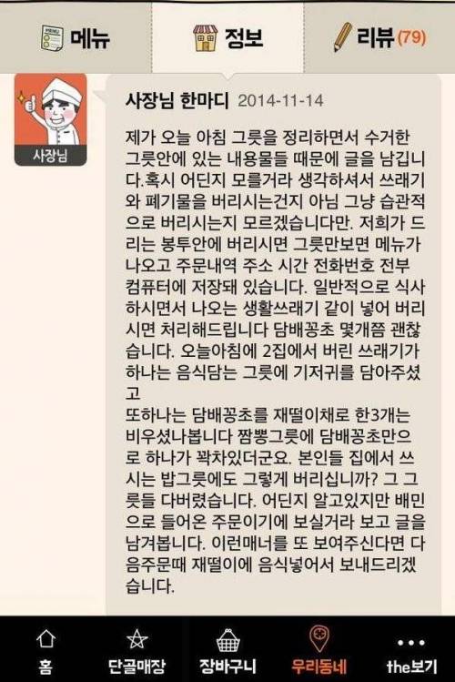 배달의 민족 '사장님'의 코멘트