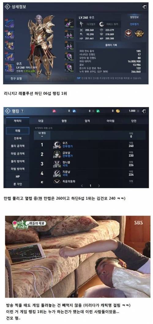 현질 게임 랭커의 정체