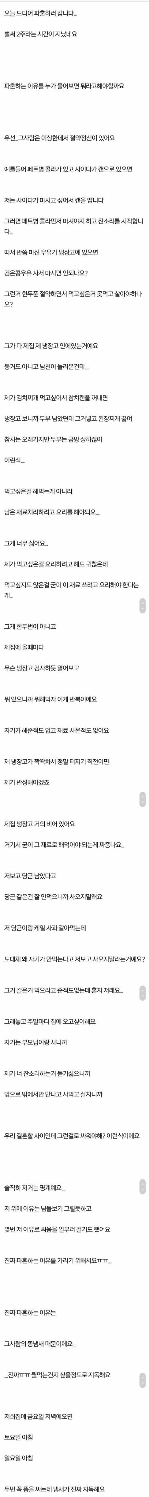 남친의 ㄸ냄새때문에 파혼.jpg