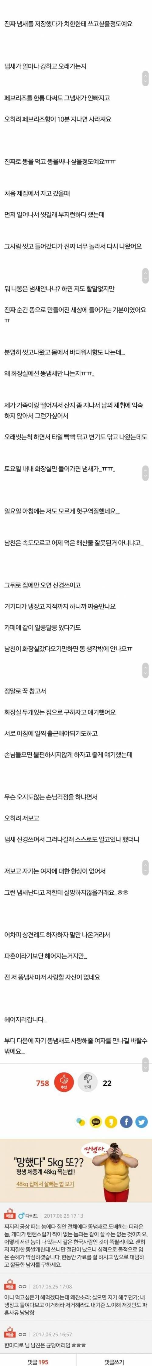 남친의 ㄸ냄새때문에 파혼.jpg