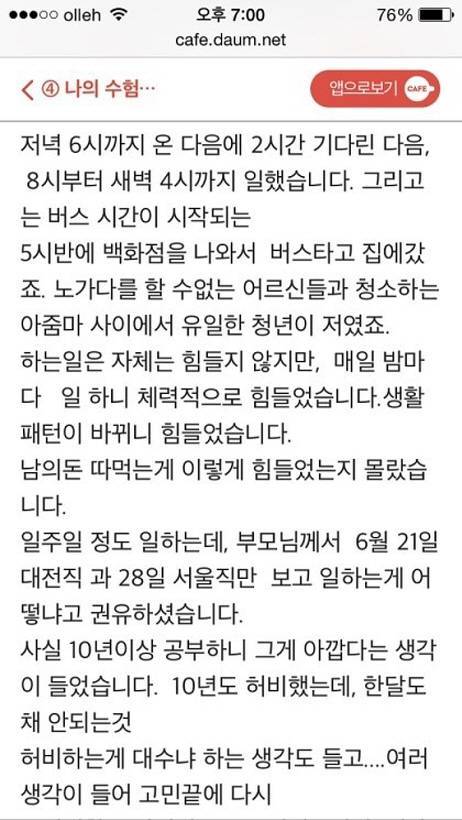 10년 공시생활 포기했습니다