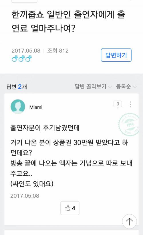 한끼줍쇼 일반인 출연료?