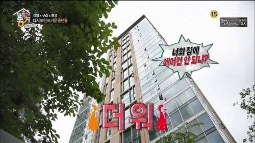 중앙냉방식 아파트의 단점