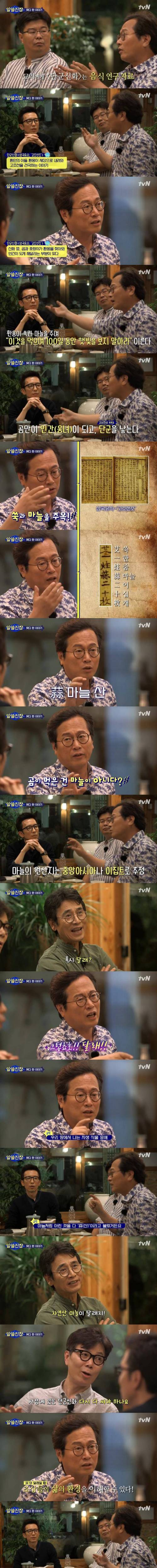 단군신화에 대한 고찰.jpg