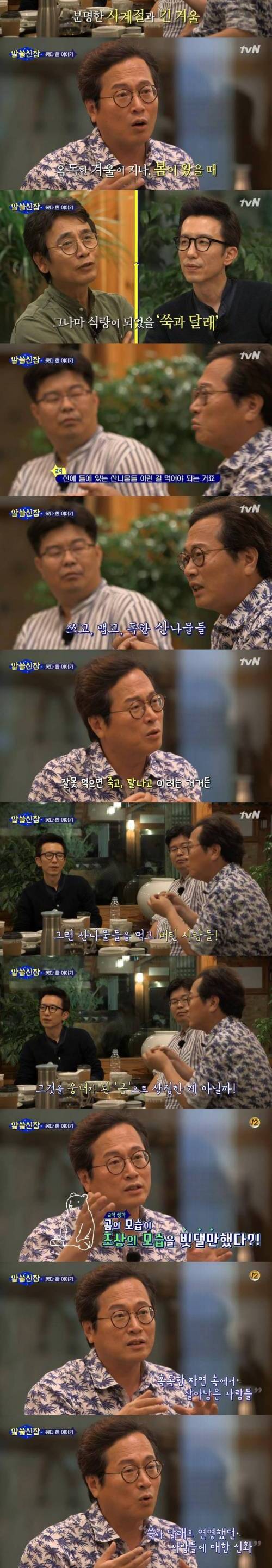 단군신화에 대한 고찰.jpg