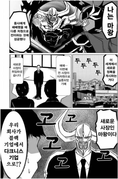 블랙기업에서 다크니스기업으로 바뀌는 만화