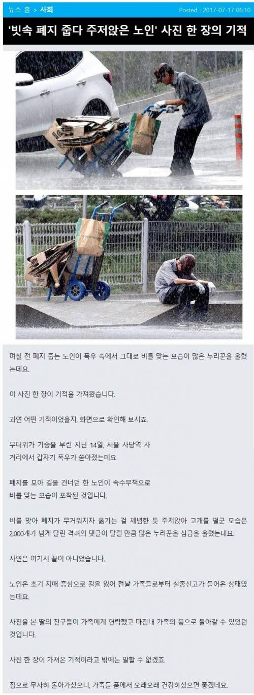 폐지 줍다 비와서 주저 앉은 할아버지 후기