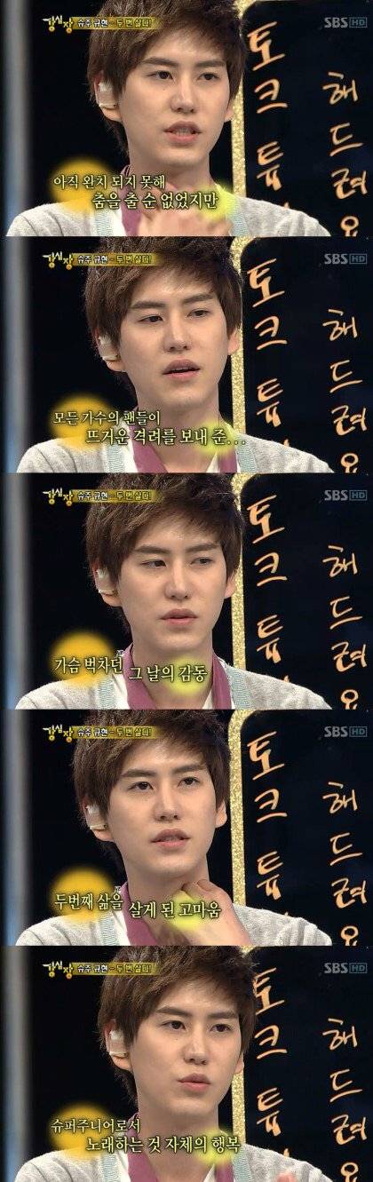 [스압]슈퍼주니어 규현 과거 교통사고 상황
