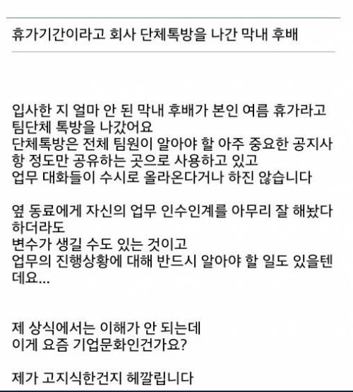 휴가에 단톡방 나가는 직원.jpg