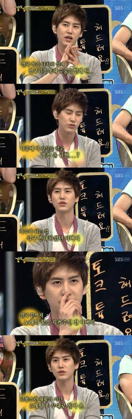 [스압]슈퍼주니어 규현 과거 교통사고 상황