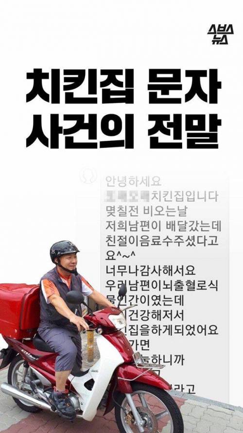 치킨집 문자 사건의 전말 ..