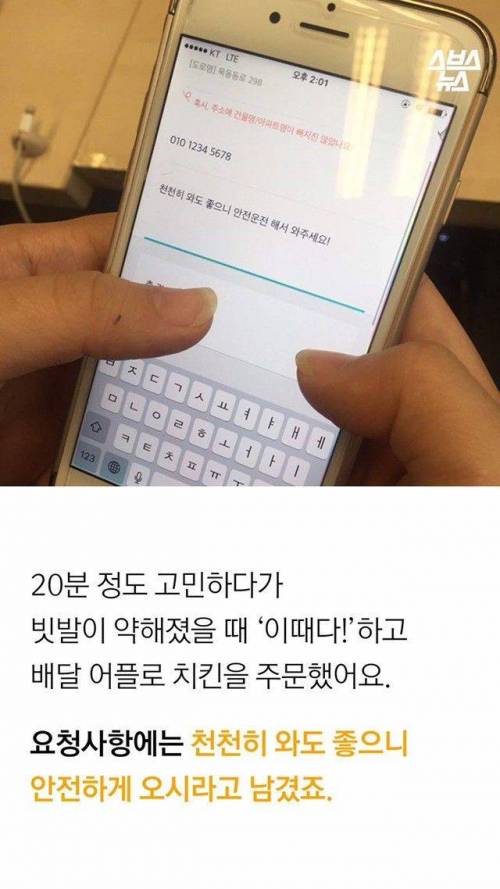 치킨집 문자 사건의 전말 ..