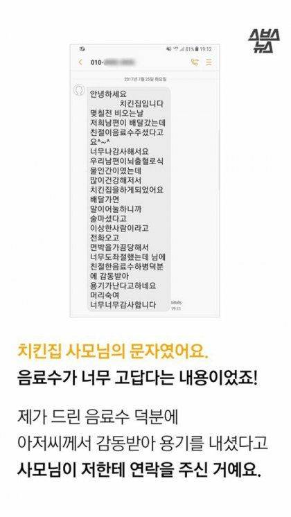 치킨집 문자 사건의 전말 ..
