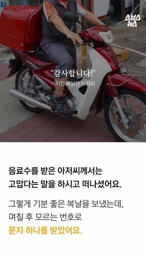 치킨집 문자 사건의 전말 ..