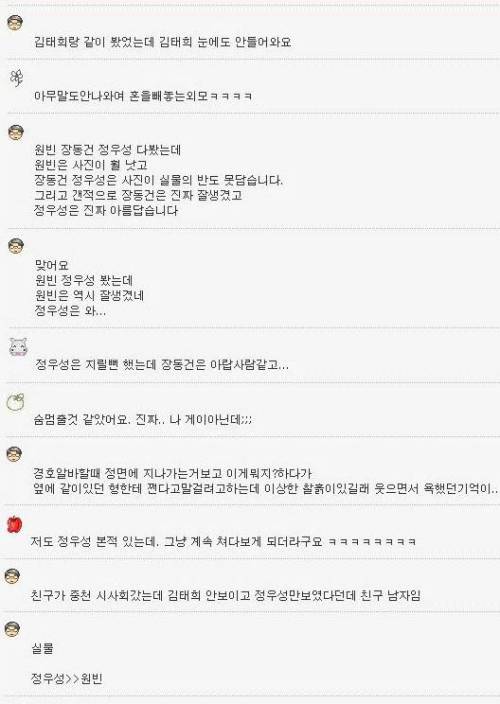 정우성 실물 본 후기 모음