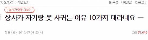 자기랑 못 사귀는 이유