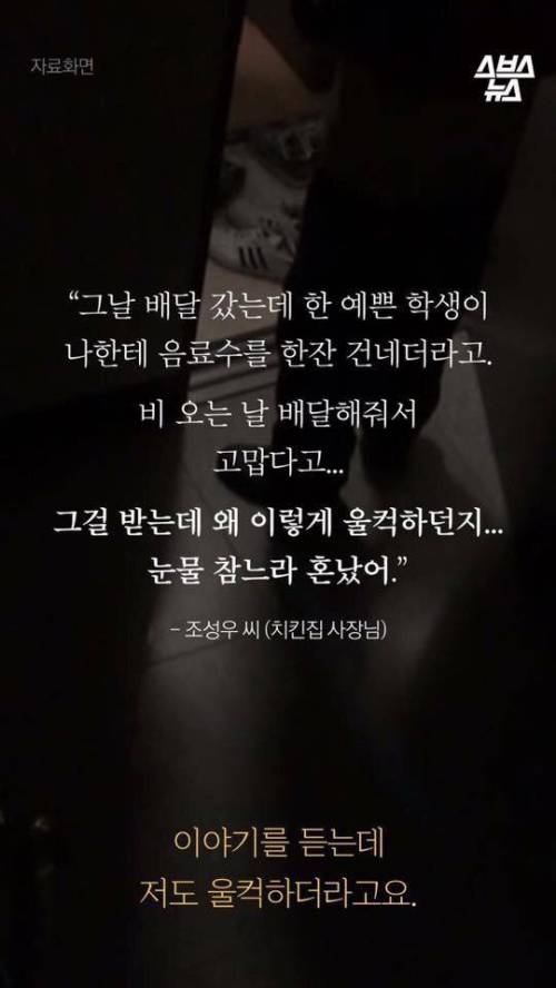 치킨집 문자 사건의 전말 ..