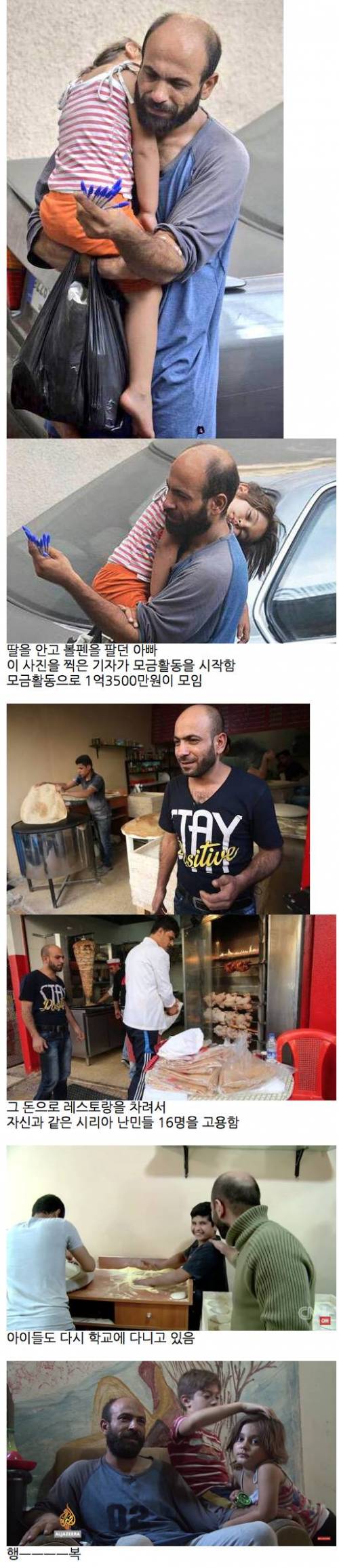 딸 안고 볼펜 팔던 시리아 난민 근황.jpg