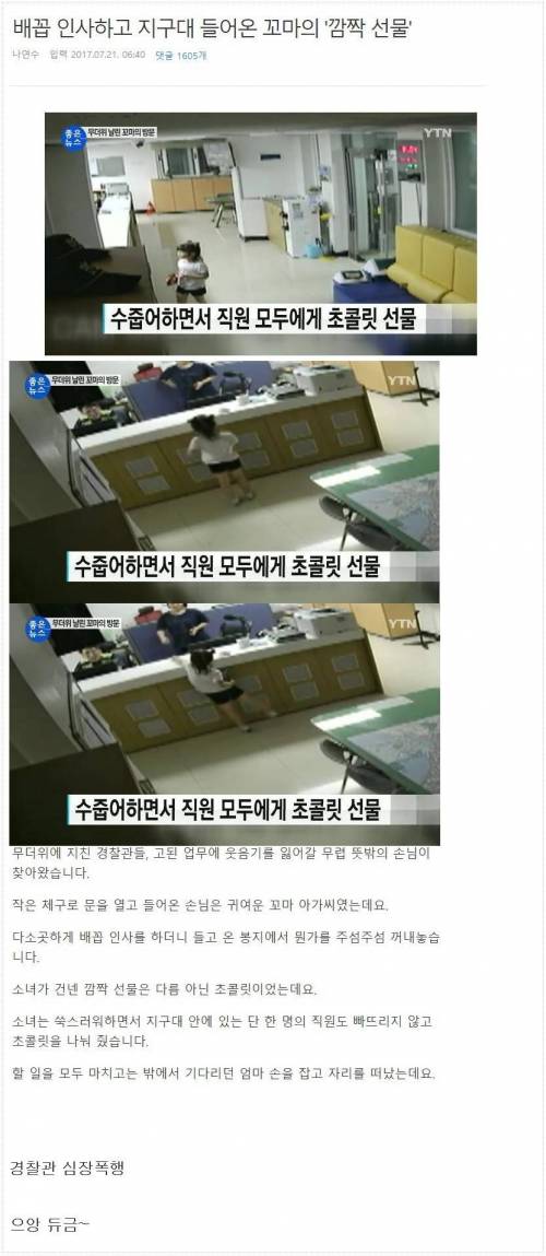 경찰지구대 난입해 경찰관 폭행한 여성