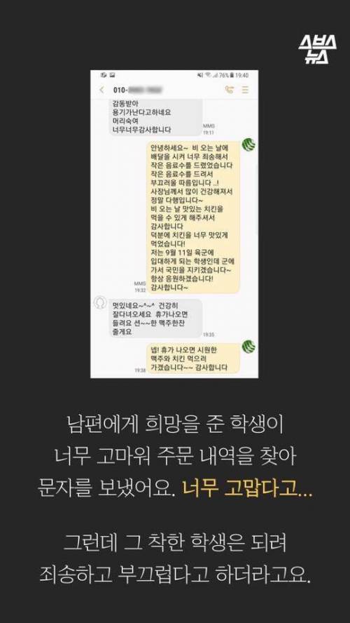 치킨집 문자 사건의 전말 ..