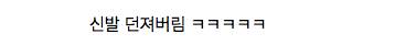 충격적인 일본 여자아이돌 안무.gif