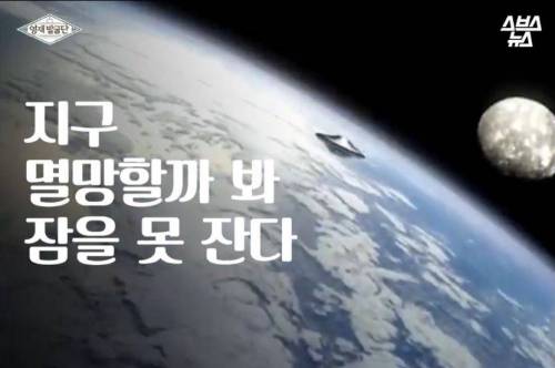 지구 멸망할까 봐 잠을 못 잔다.jpg