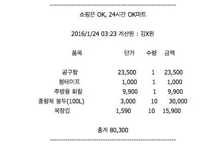 이해하고나면 무서운 영수증 내역.jpg