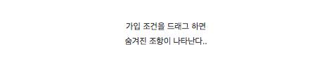어느 사이트의 가입조건.jpg