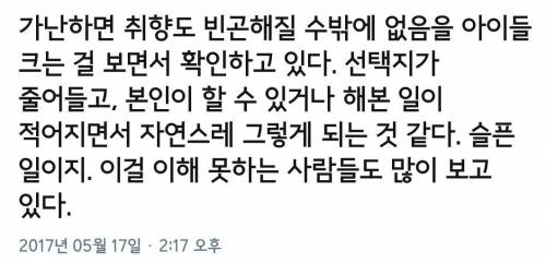 가난하면 취향도 빈곤해짐