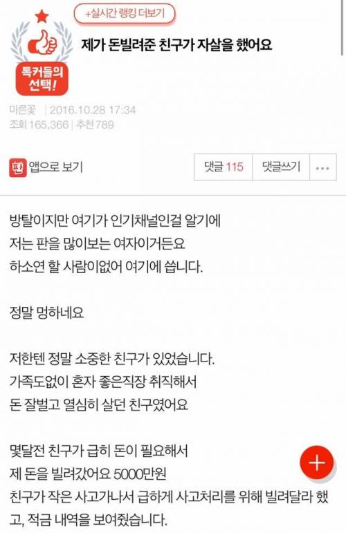 돈 빌려준 친구가 자살했어요.pann