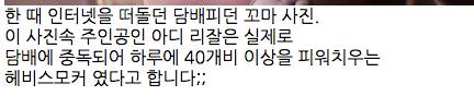 인터넷에서 유명했던 흡연 소년