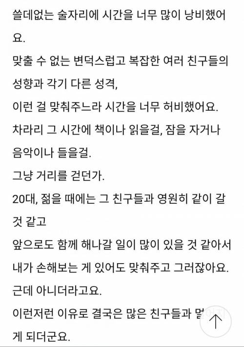 살아보니 친구는 그렇게 중요하지 않더라구요..jpg