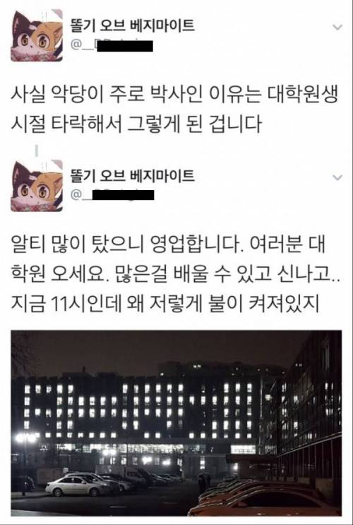 악당이 주로 박사인 이유.jpg