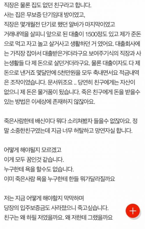 돈 빌려준 친구가 자살했어요.pann