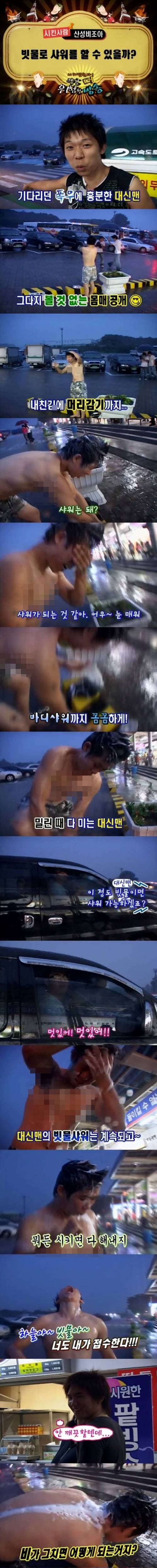 빗물로 샤워가 가능할까?.jpg