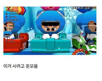 카트 초창기에 했던사람 공감.jpg