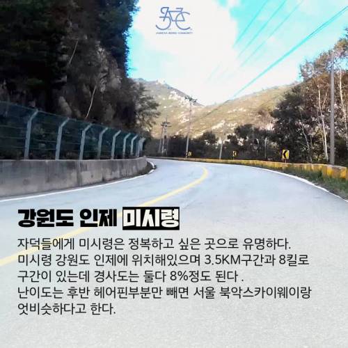 한국내 유명 업힐 코스.jpg