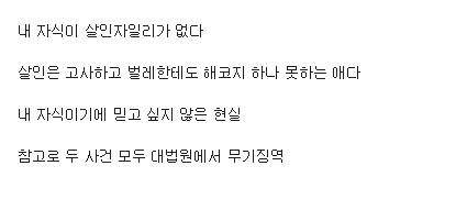 두 살인마의 가족.jpg