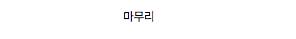 충격적인 일본 여자아이돌 안무.gif