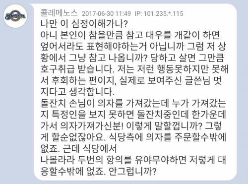 식당 진상짓 논란.jpg