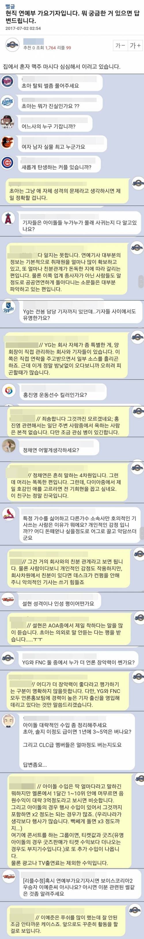 현직 연예부 가요기자입니다