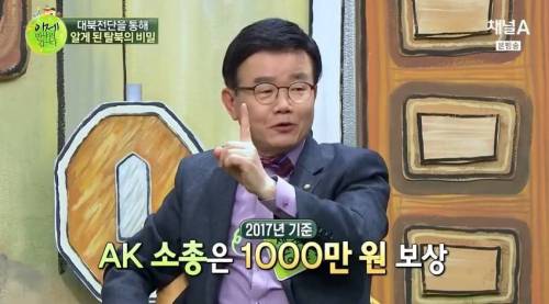 AK소총 가지고 탈북하면 1000만원 보상.jpg