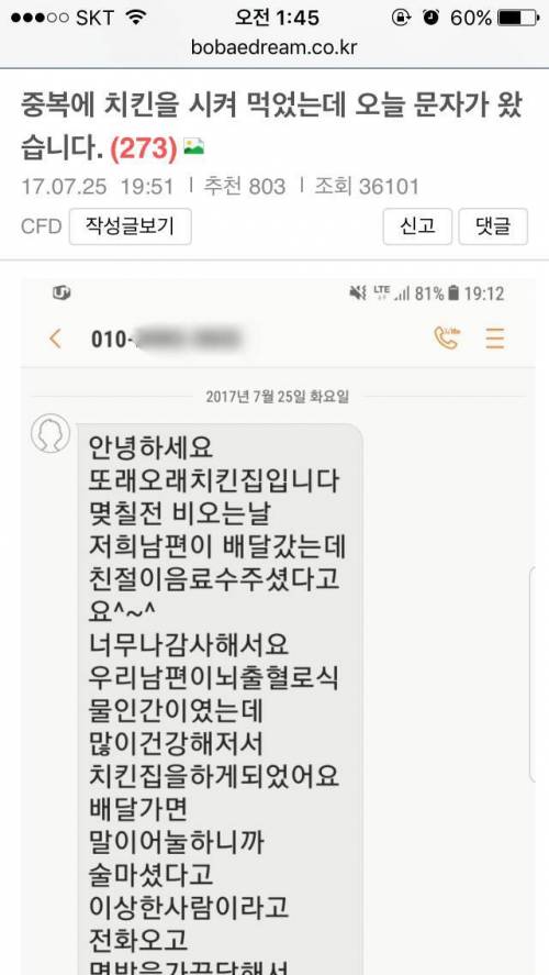 중복에 치킨을 시켜먹었는데...jpg