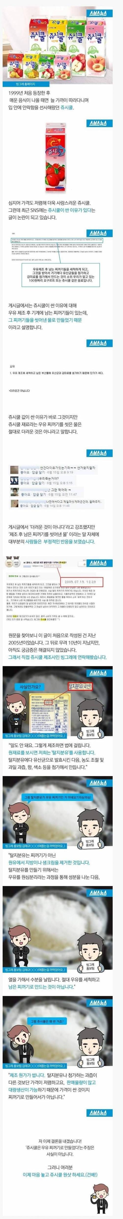쥬시쿨이 싼 이유.jpg