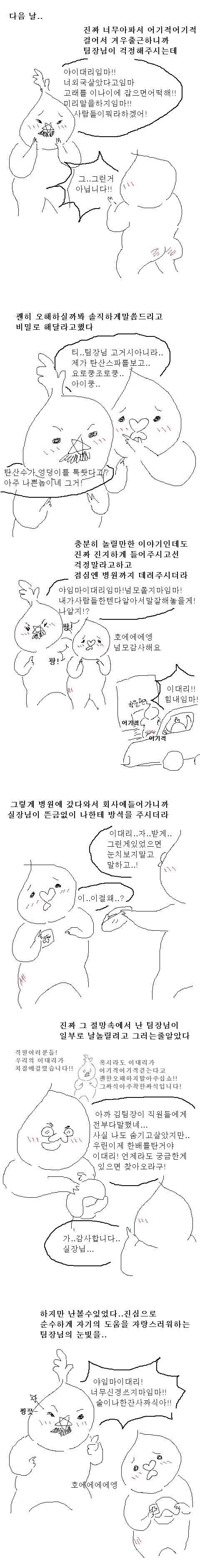 스파 인 더 맨되려다가 실장님이랑 친해진만화