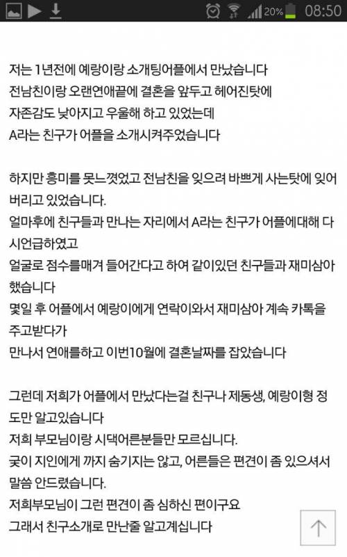 예랑이랑 어플로 만났는데