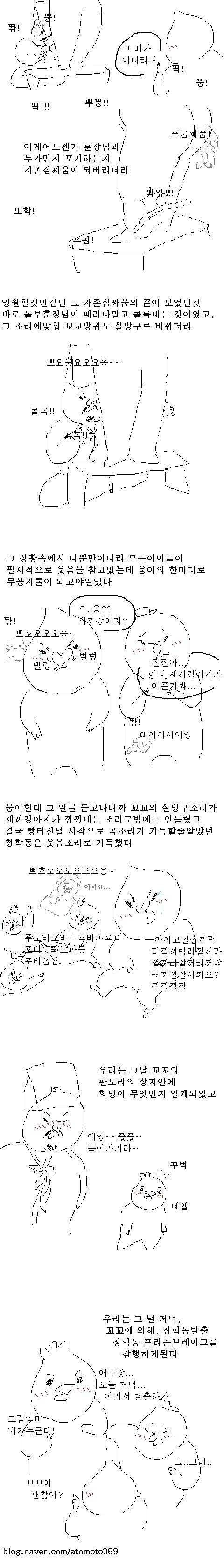 청학동가서 꼬꼬의 잠재력 확인한 만화.jpg