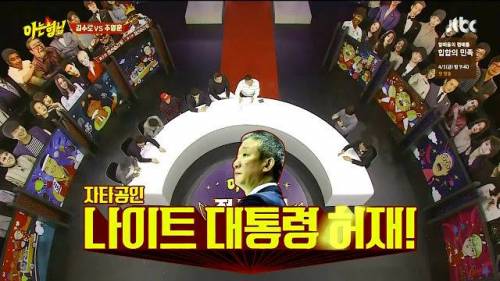 나이트 대통령 허재.jpg