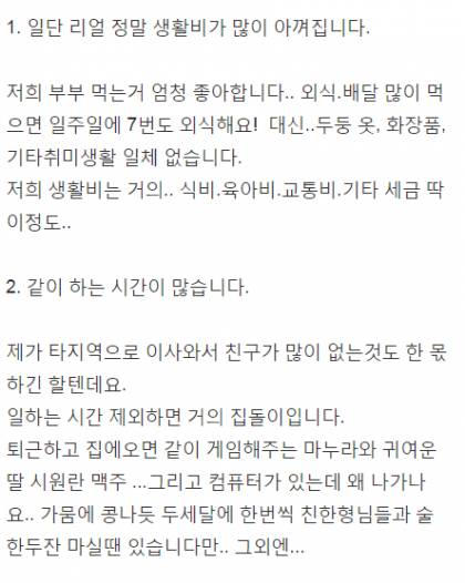 게임하는 와이프를 만났을 때 장단점